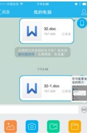 蘋果手機微信接收文件快速轉移至電腦的方法