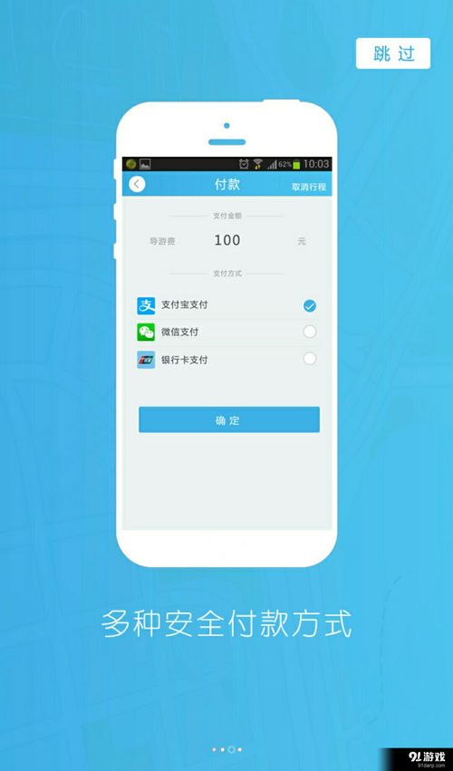 導游大師導游版安卓下載指南