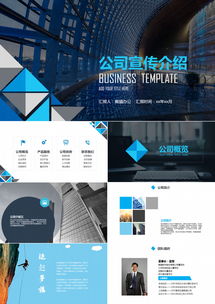 歐美風大氣企業介紹PPT模板 優化版下載與專業應用指南