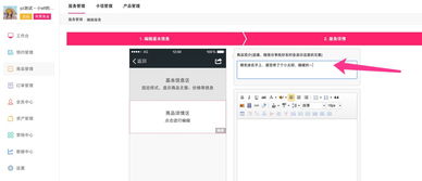 商品創建步驟 軟件使用第四步——應用軟件服務詳解